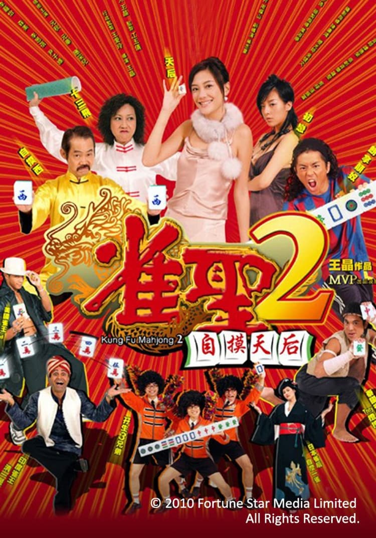 Kung Fu Mahjong 2