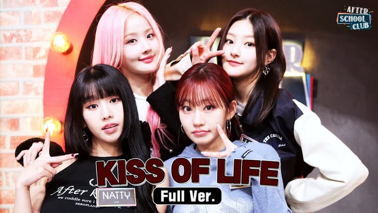 After School Club: KISS OF LIFE